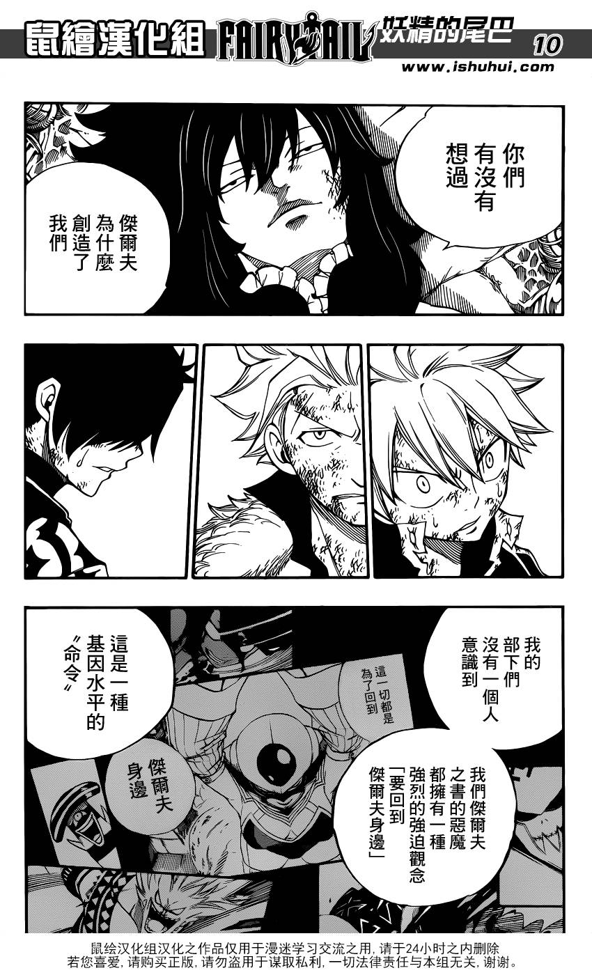 妖精的尾巴 第407话 第9页