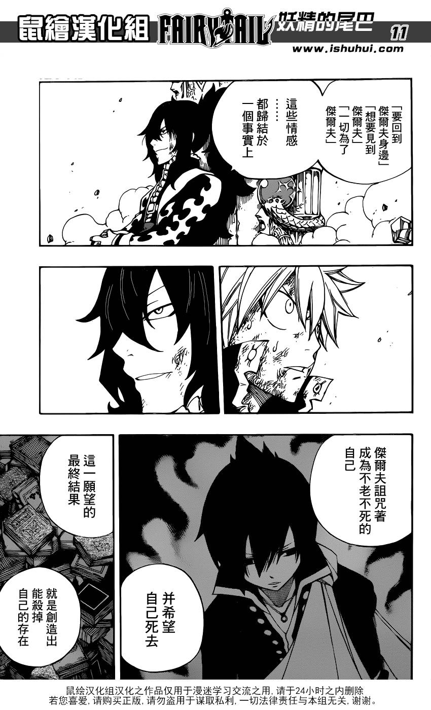 妖精的尾巴 第407话 第10页