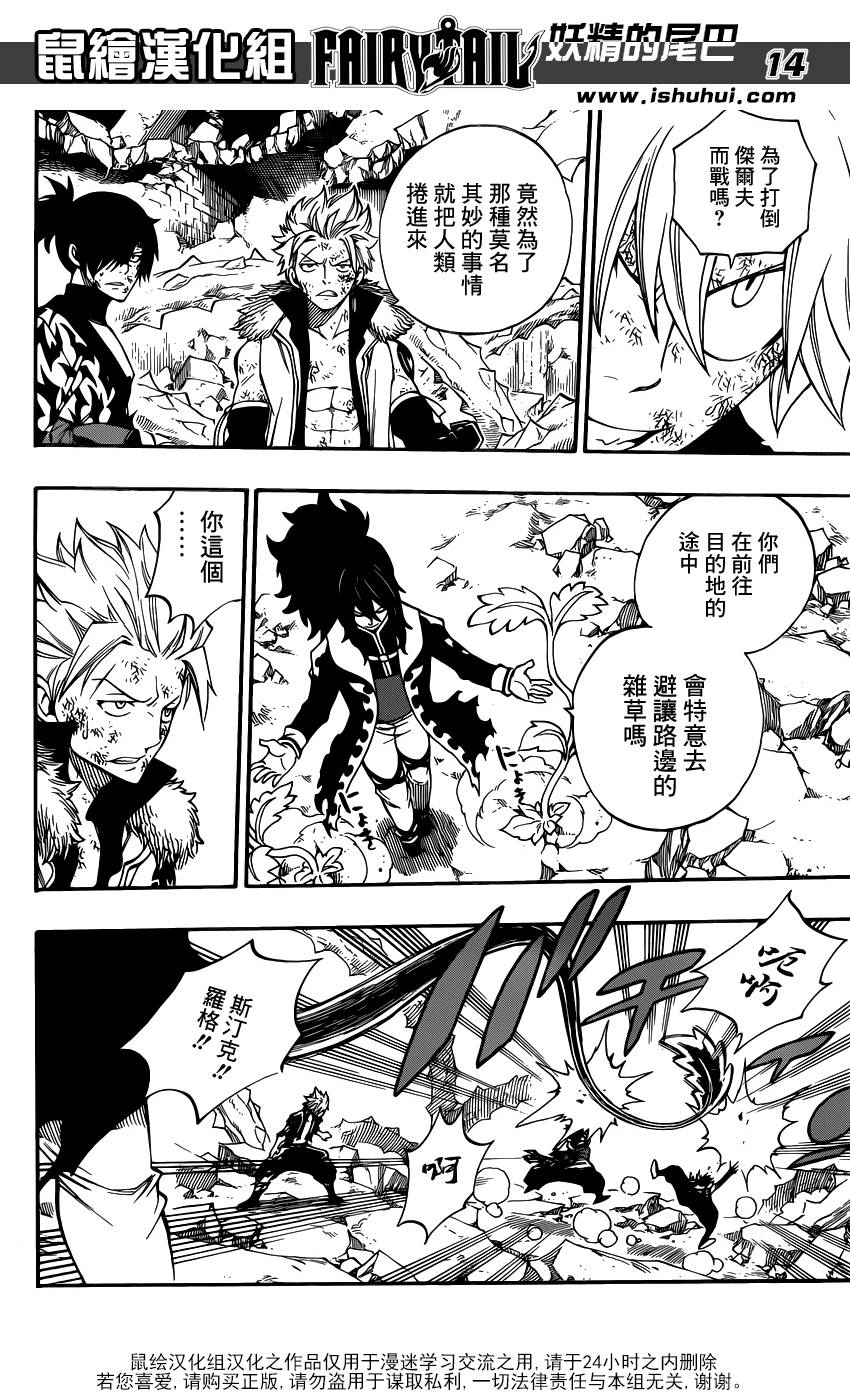 妖精的尾巴 第407话 第13页