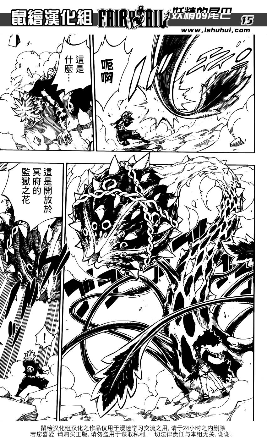 妖精的尾巴 第407话 第14页