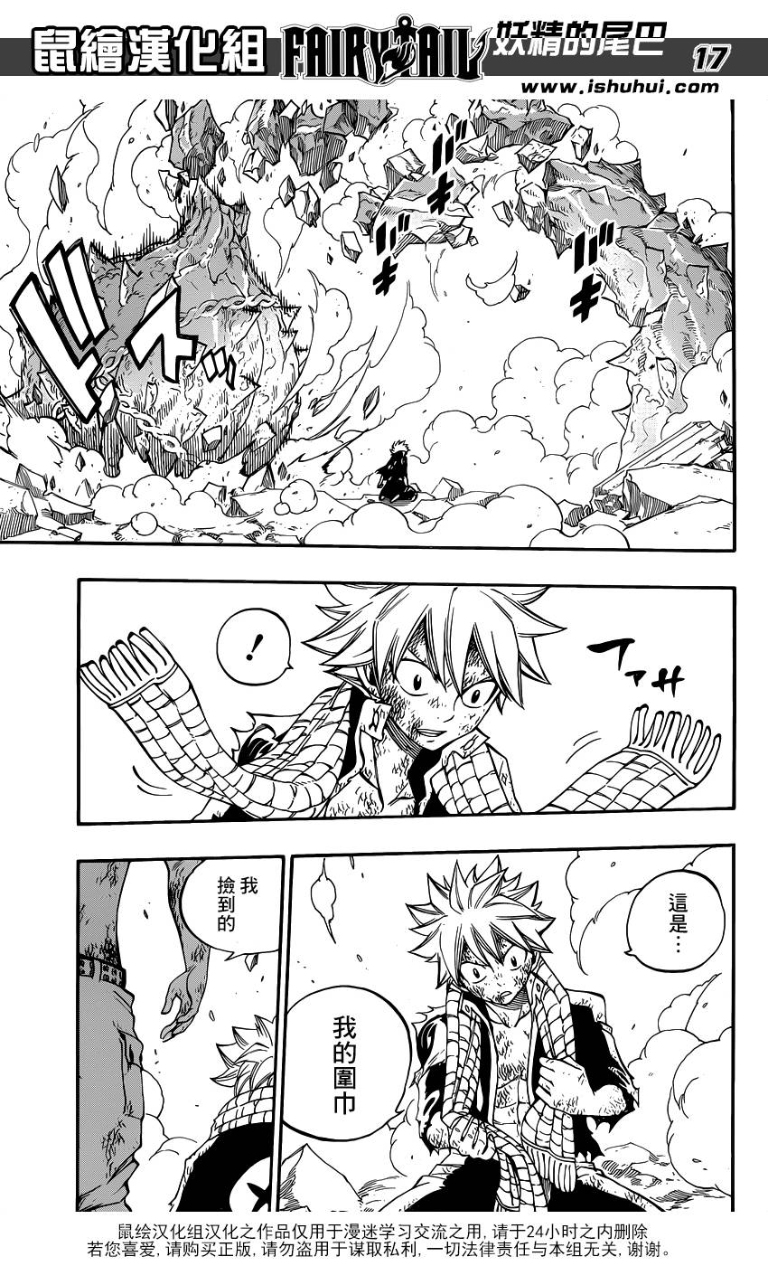 妖精的尾巴 第407话 第16页