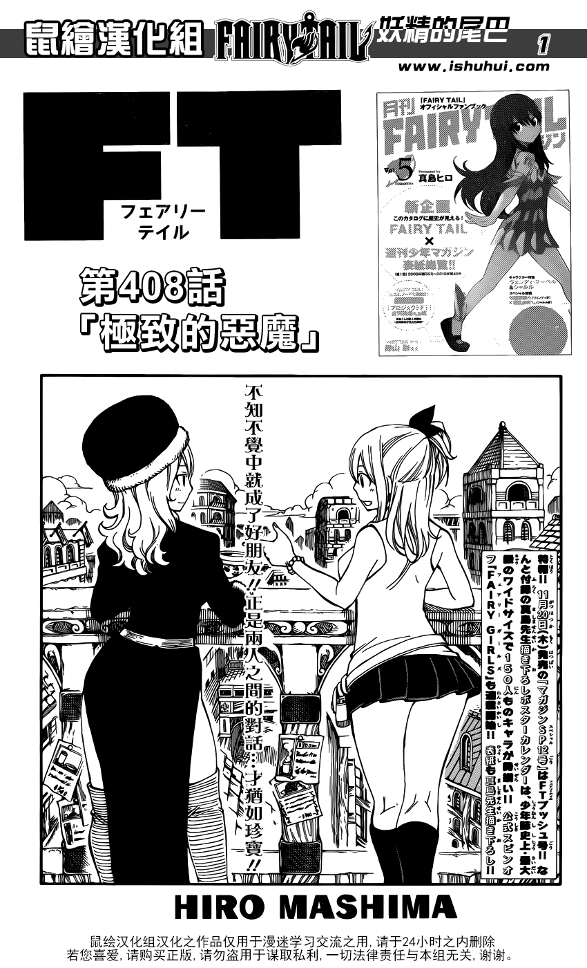 妖精的尾巴 第408话 第0页