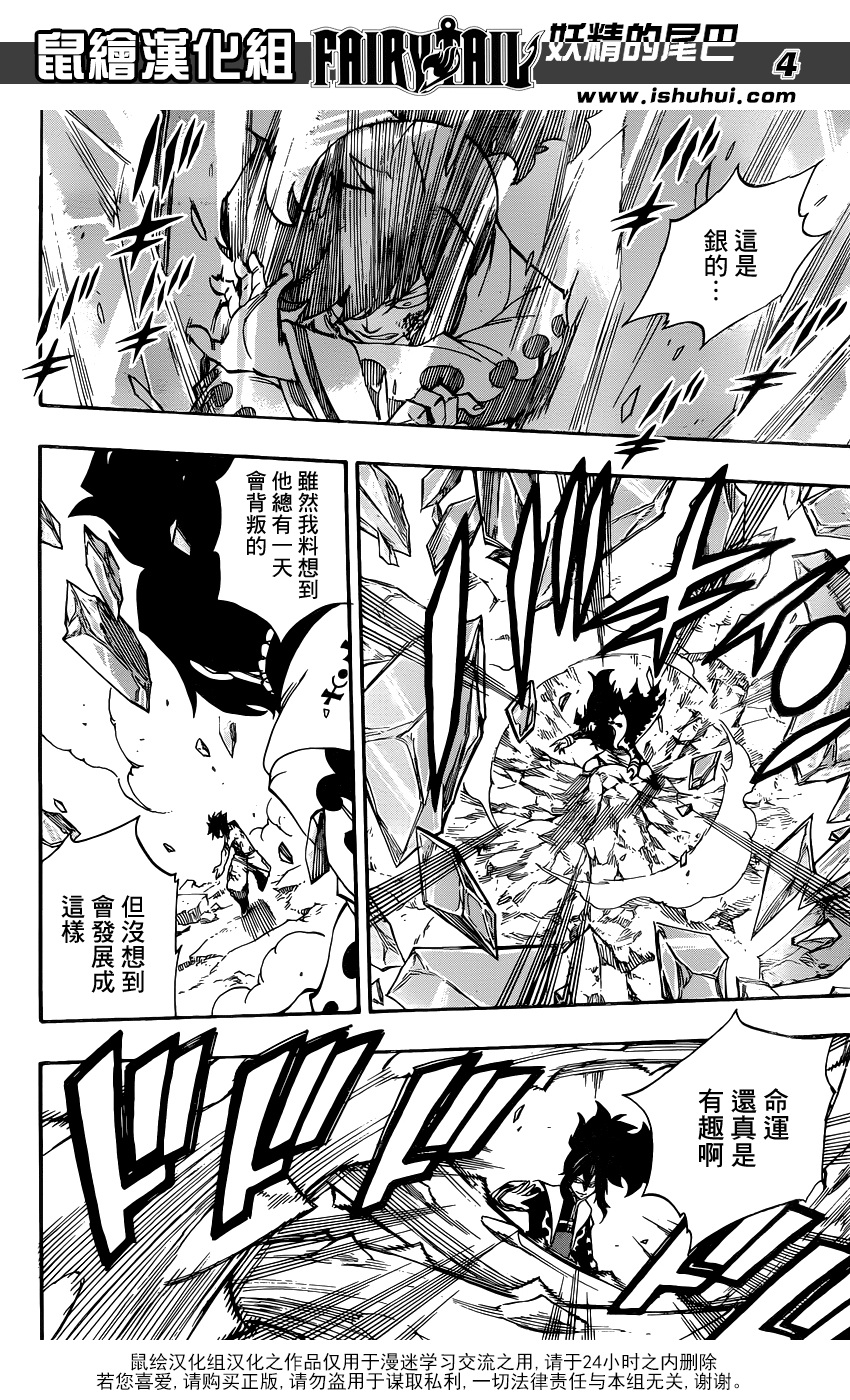 妖精的尾巴 第408话 第3页