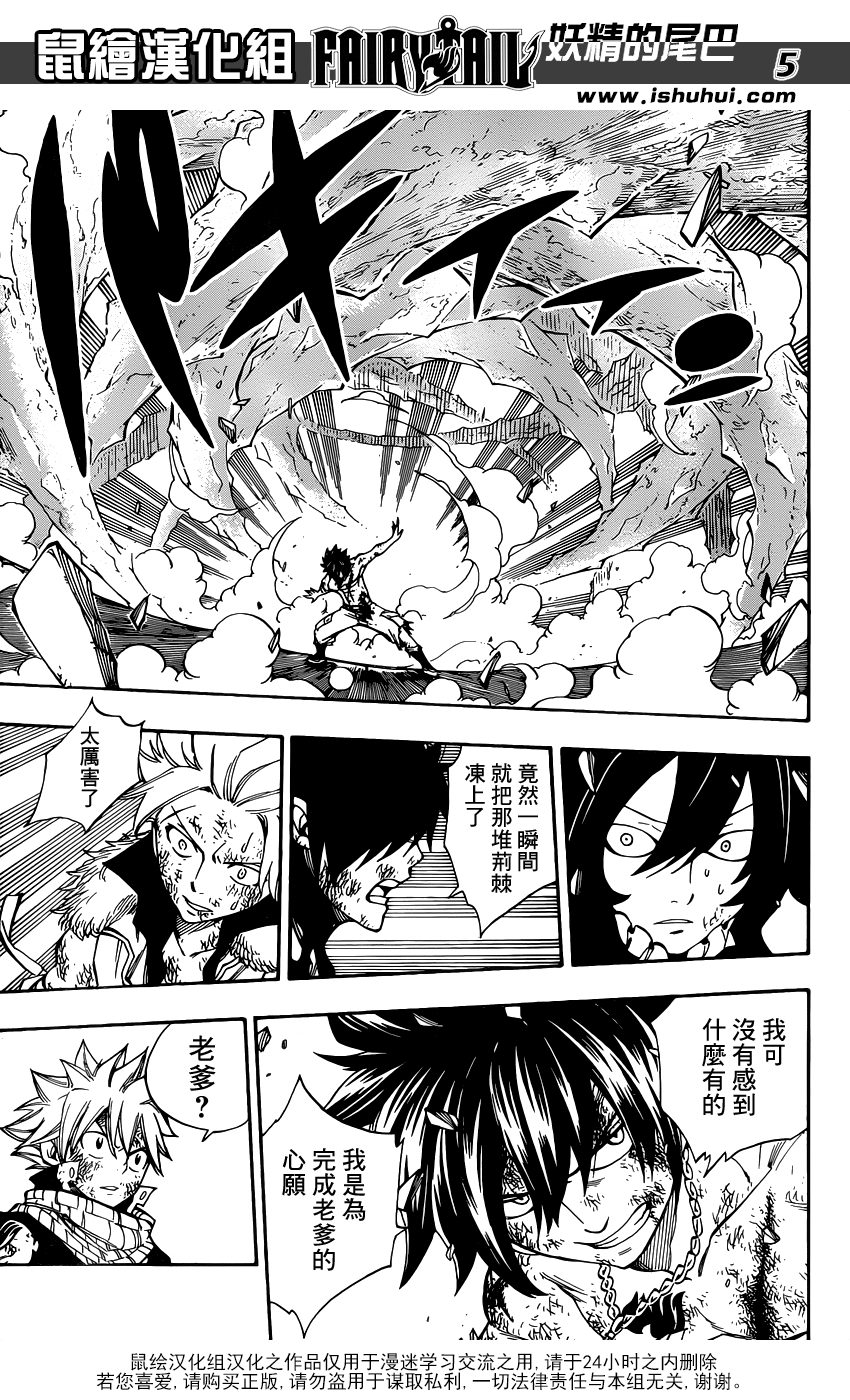 妖精的尾巴 第408话 第4页