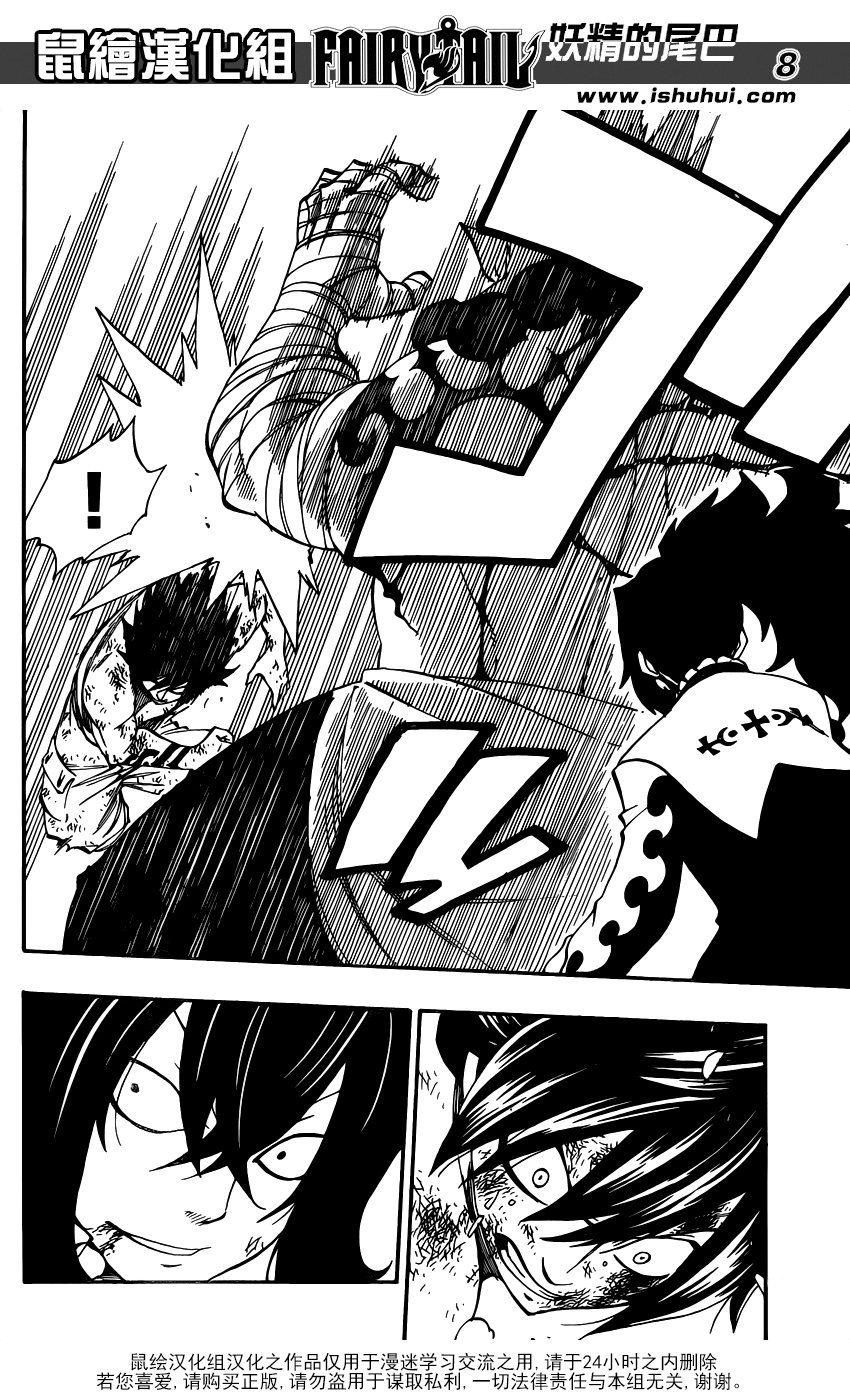 妖精的尾巴 第408话 第7页
