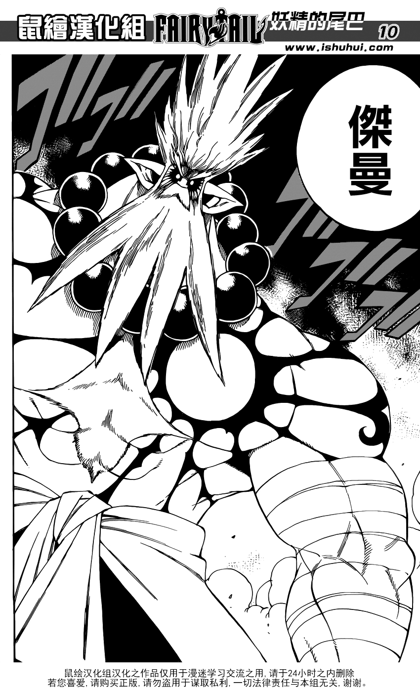 妖精的尾巴 第408话 第9页