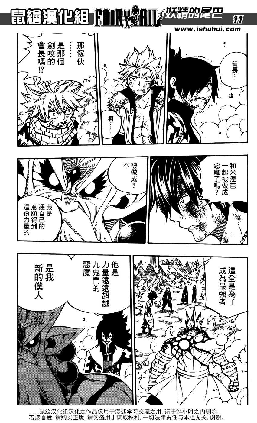 妖精的尾巴 第408话 第10页