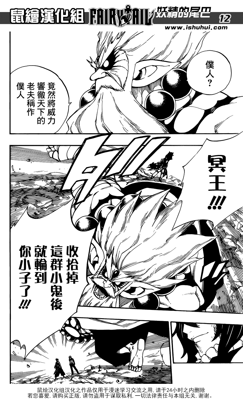 妖精的尾巴 第408话 第11页