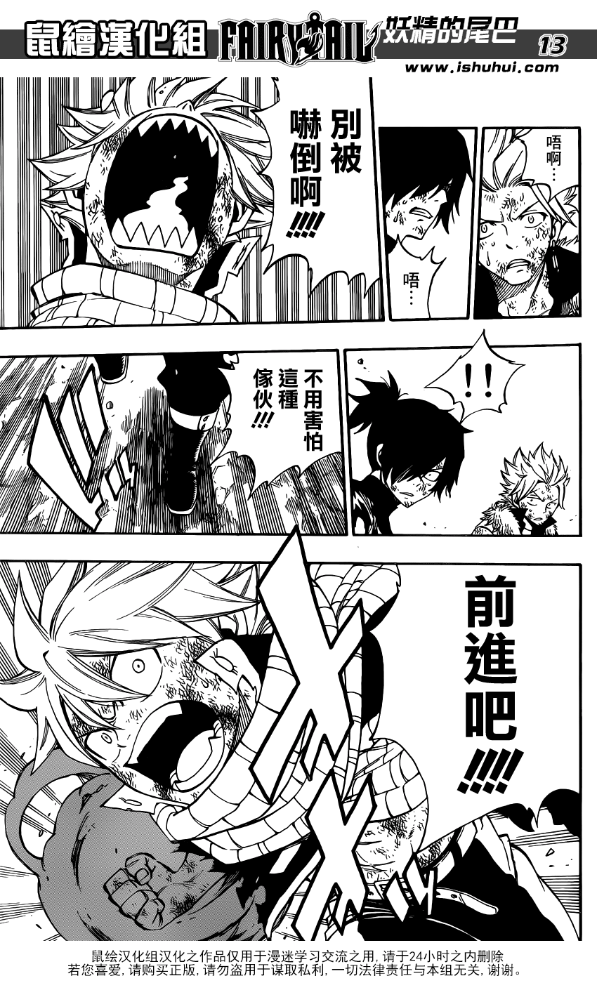 妖精的尾巴 第408话 第12页