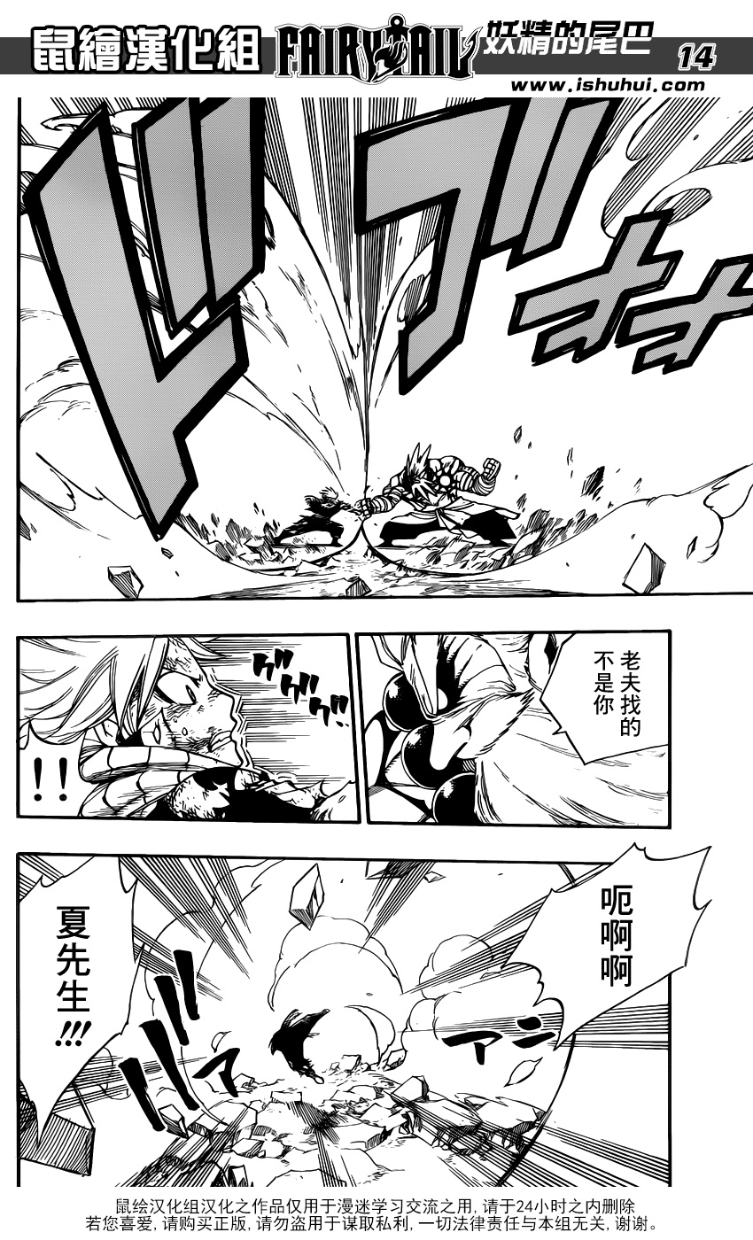 妖精的尾巴 第408话 第13页