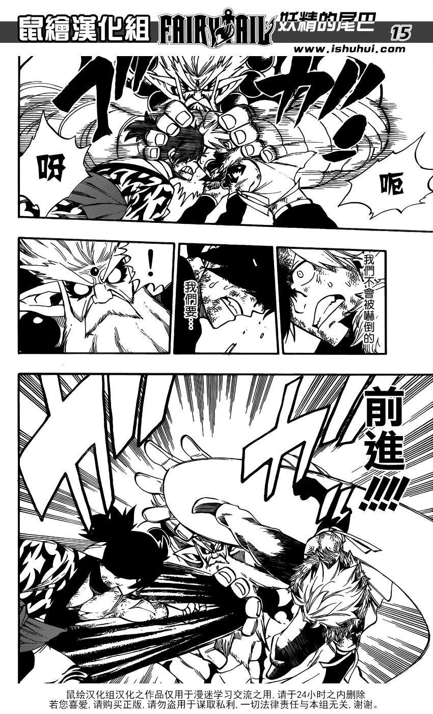 妖精的尾巴 第408话 第14页