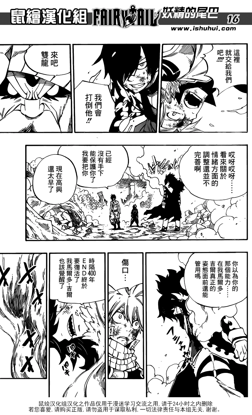 妖精的尾巴 第408话 第15页