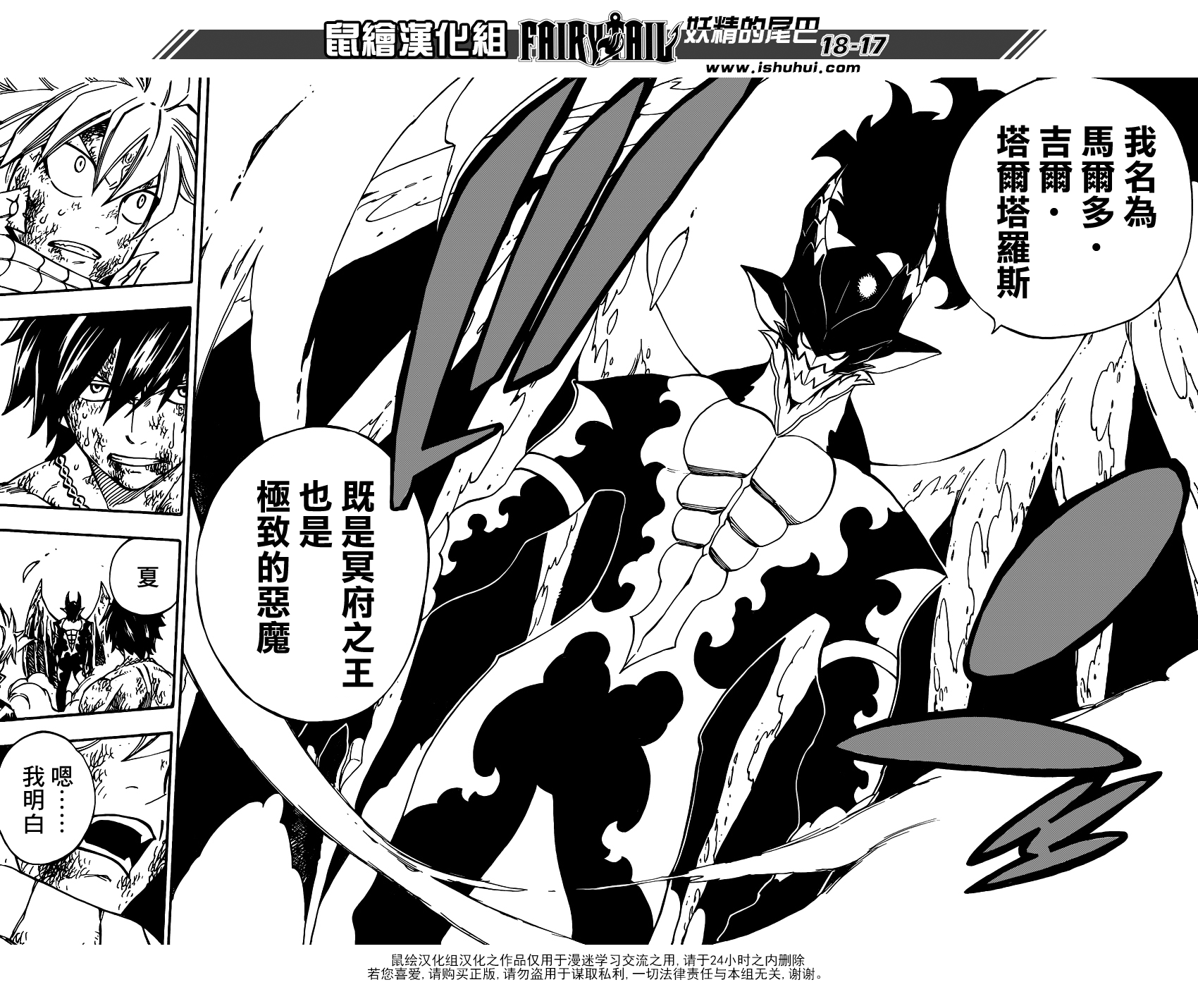 妖精的尾巴 第408话 第16页