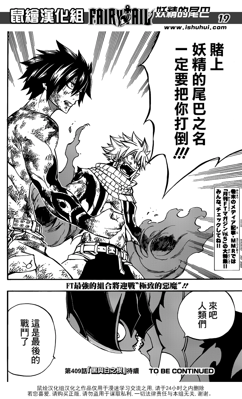 妖精的尾巴 第408话 第17页