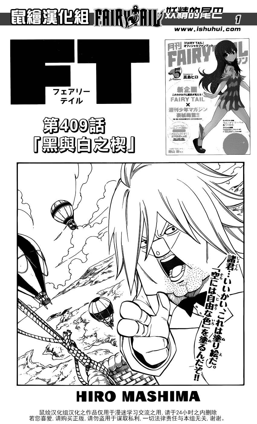 妖精的尾巴 第409话 第0页