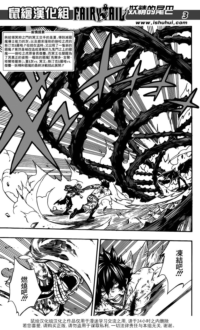 妖精的尾巴 第409话 第2页