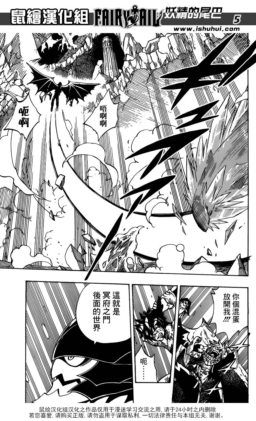 妖精的尾巴 第409话 第4页