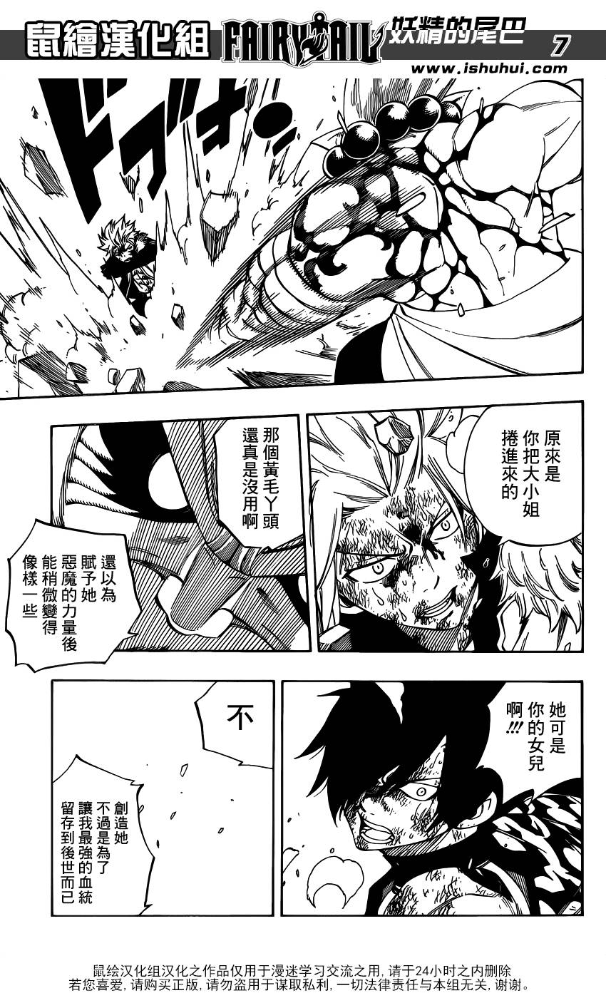 妖精的尾巴 第409话 第6页