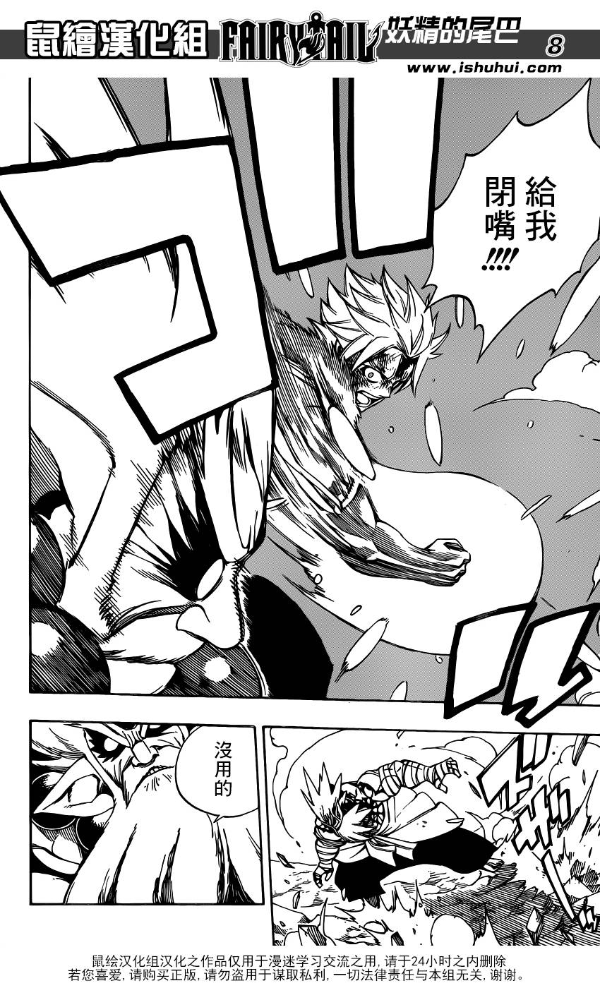 妖精的尾巴 第409话 第7页
