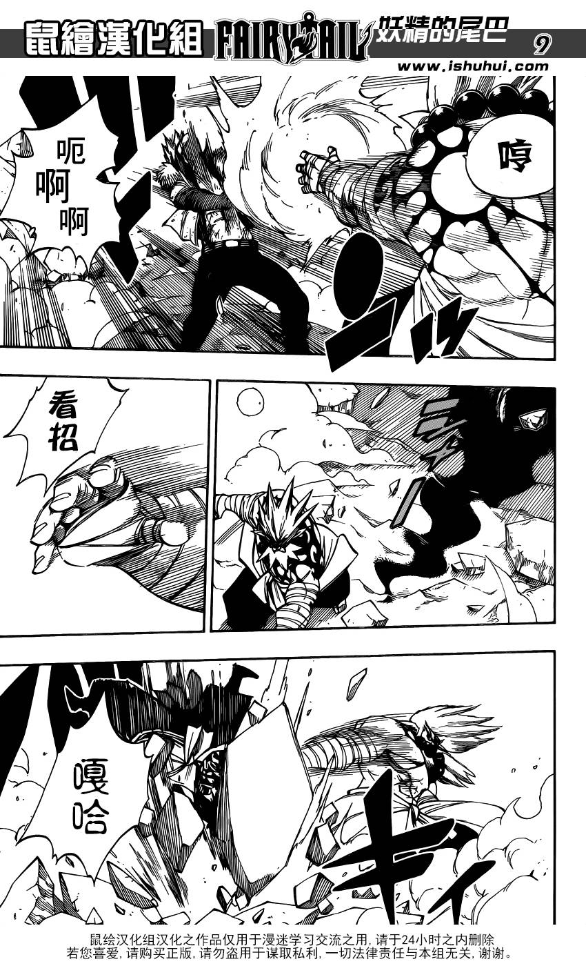 妖精的尾巴 第409话 第8页
