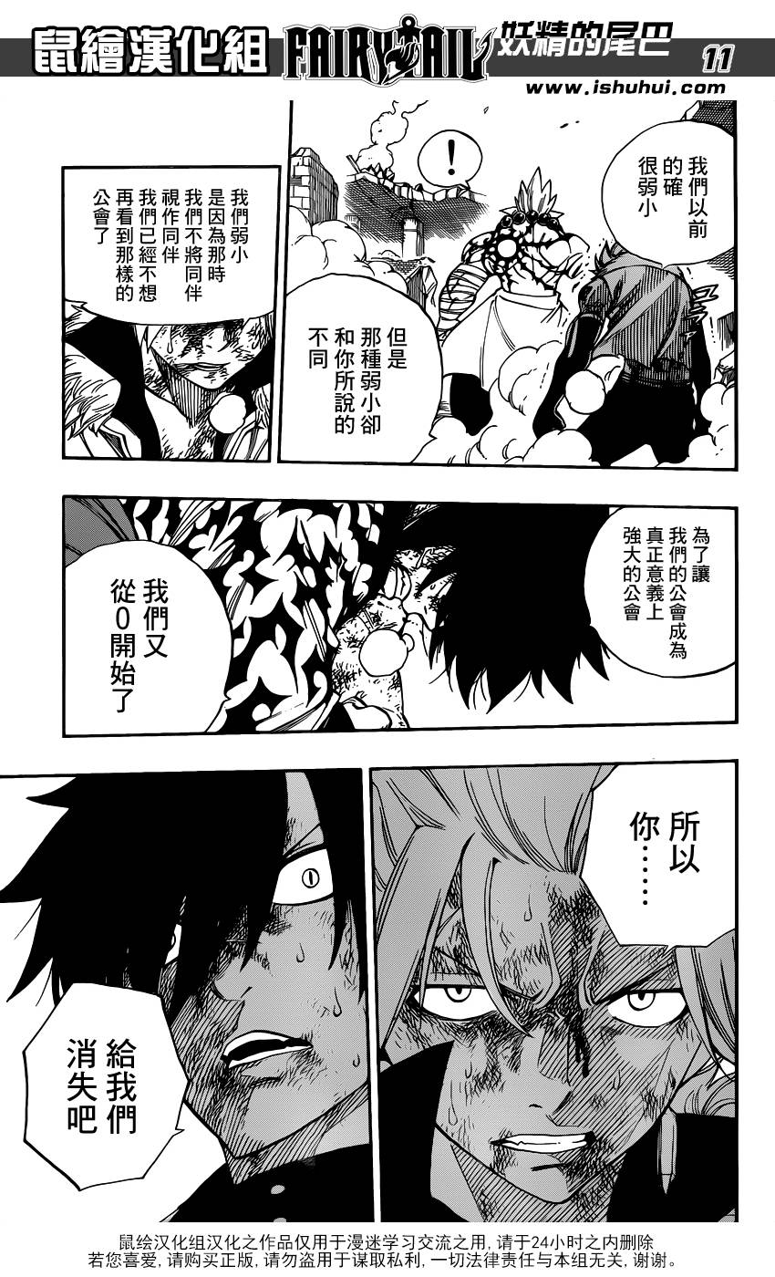 妖精的尾巴 第409话 第10页