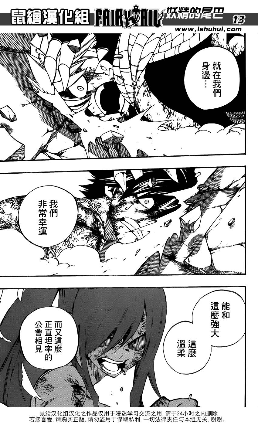 妖精的尾巴 第409话 第12页