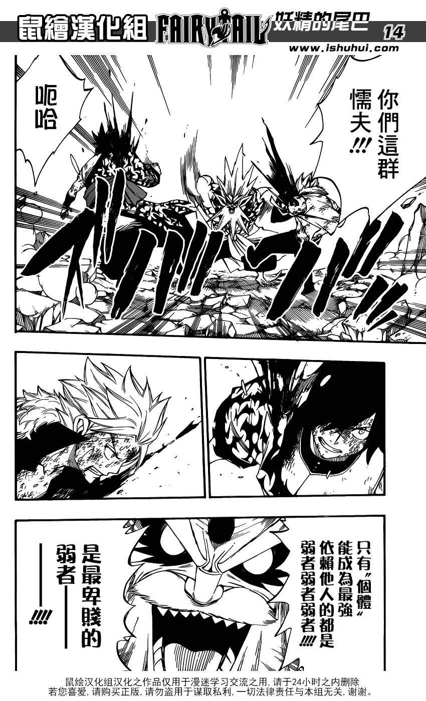 妖精的尾巴 第409话 第13页