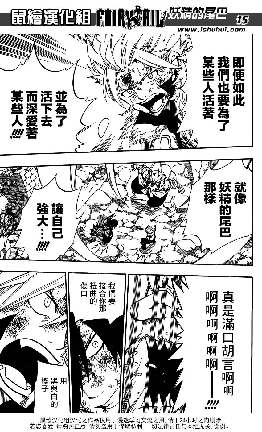 妖精的尾巴 第409话 第14页