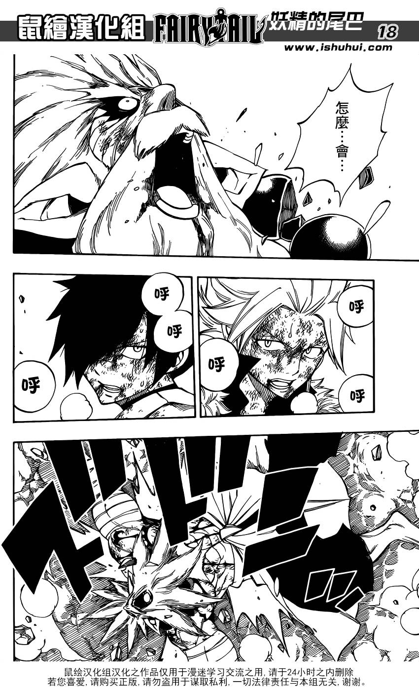 妖精的尾巴 第409话 第16页