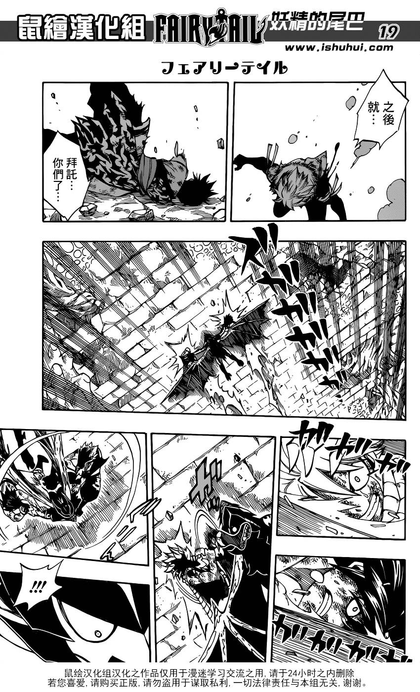 妖精的尾巴 第409话 第17页