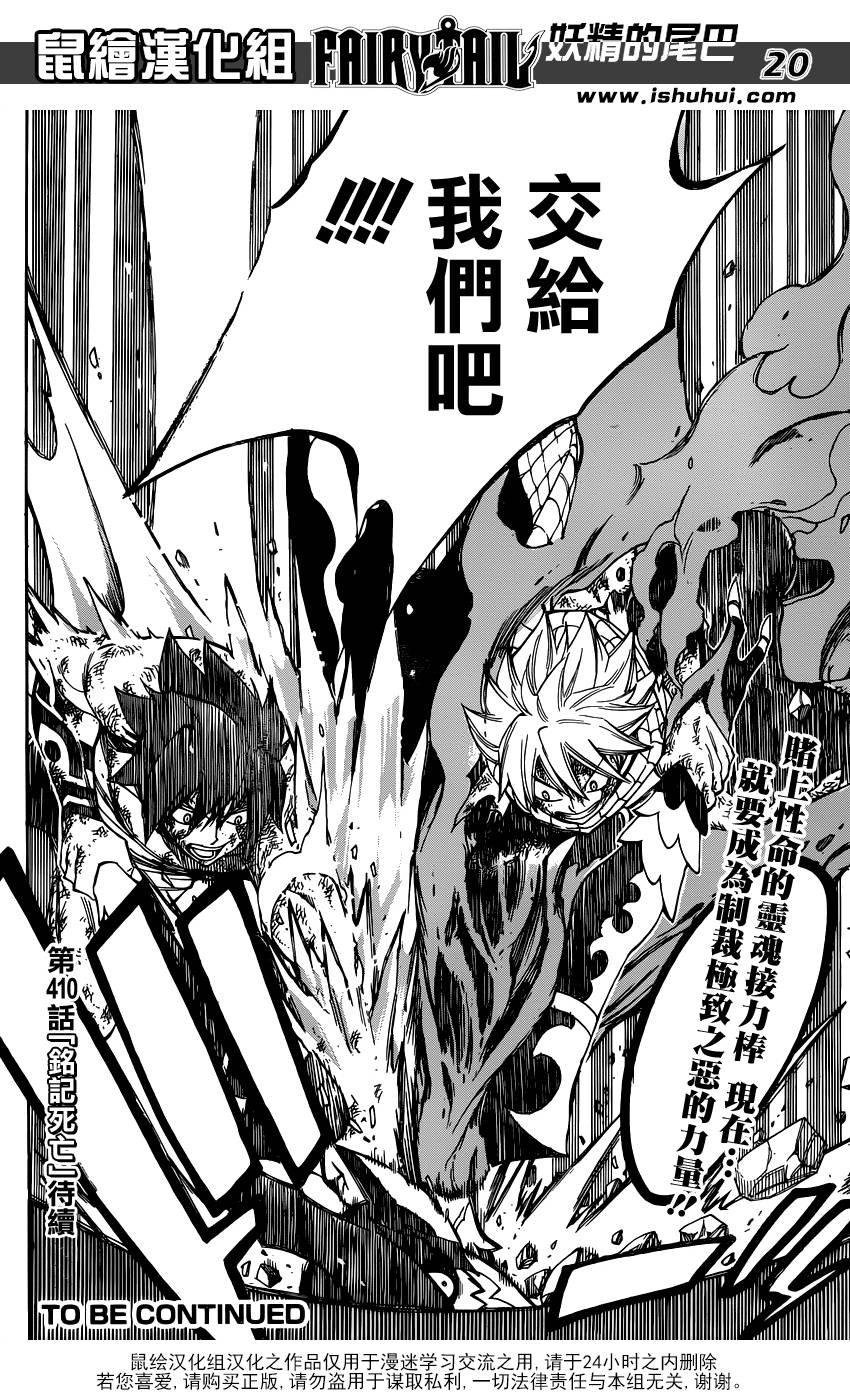 妖精的尾巴 第409话 第18页