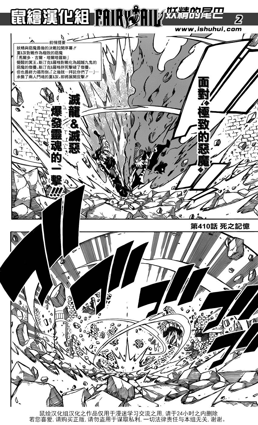 妖精的尾巴 第410话 第1页