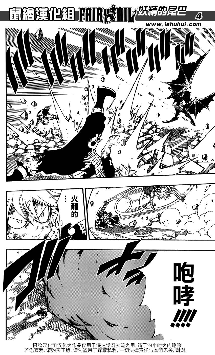 妖精的尾巴 第410话 第3页