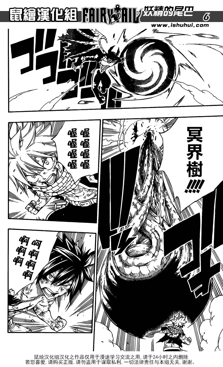 妖精的尾巴 第410话 第5页