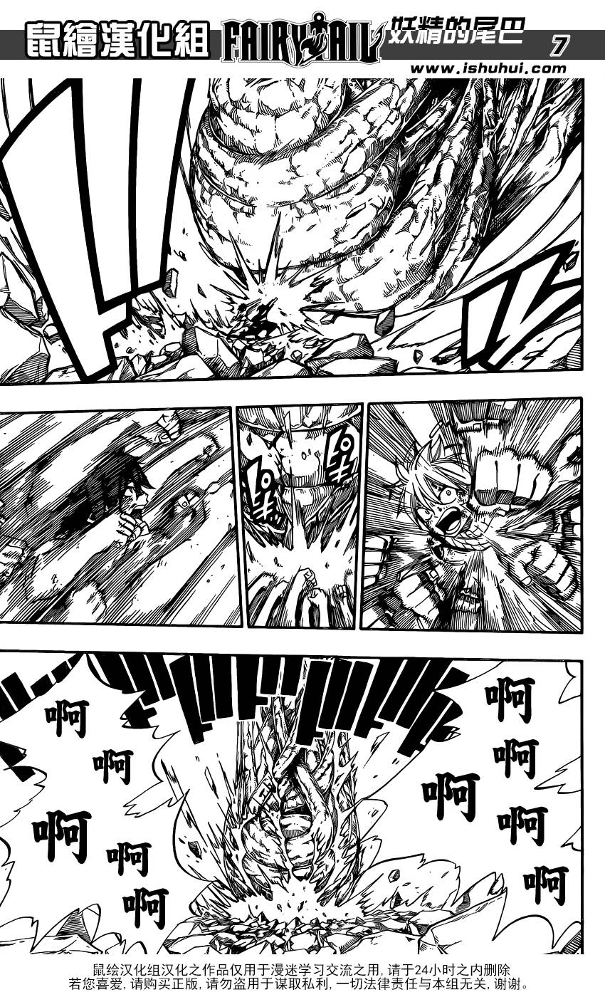 妖精的尾巴 第410话 第6页