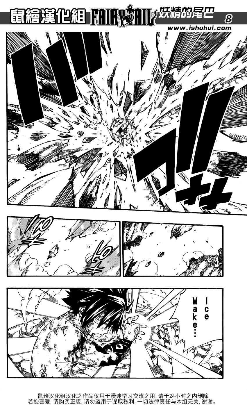 妖精的尾巴 第410话 第7页