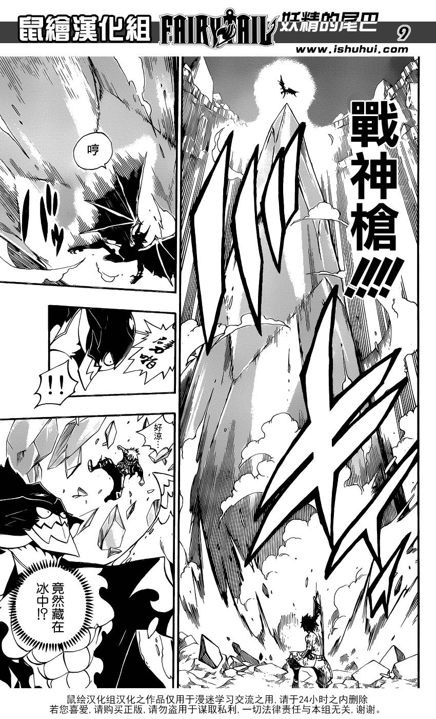 妖精的尾巴 第410话 第8页