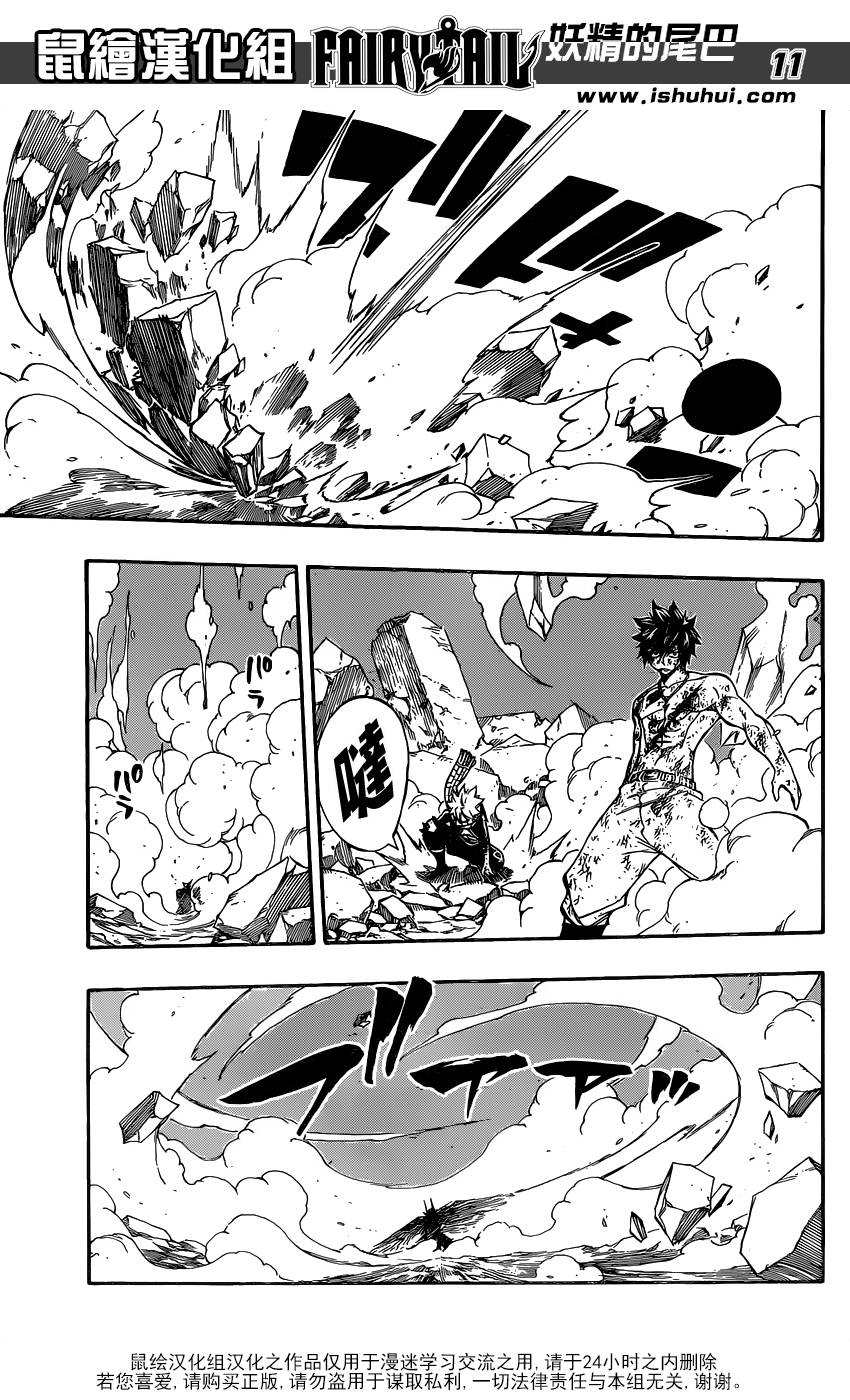 妖精的尾巴 第410话 第10页