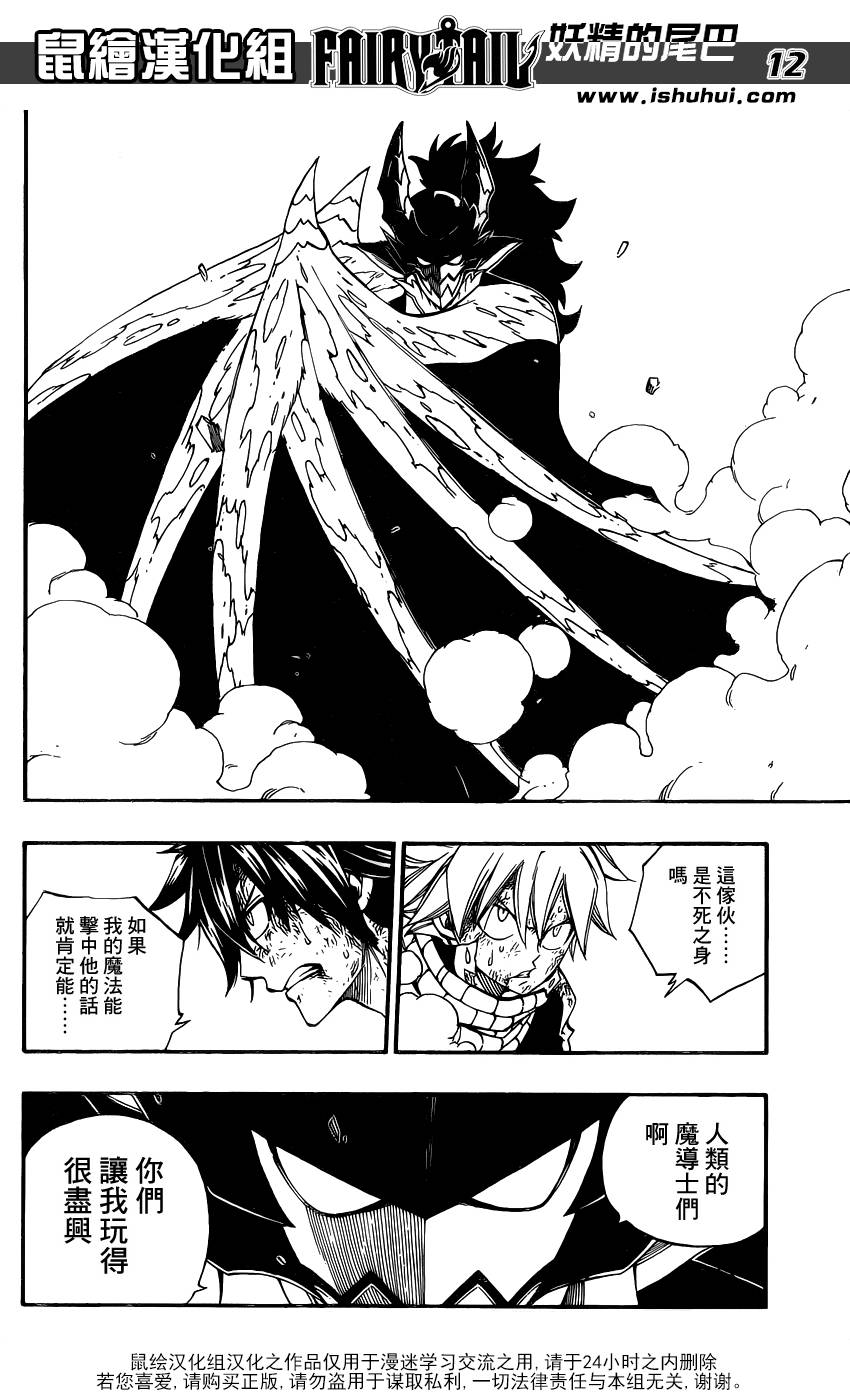 妖精的尾巴 第410话 第11页