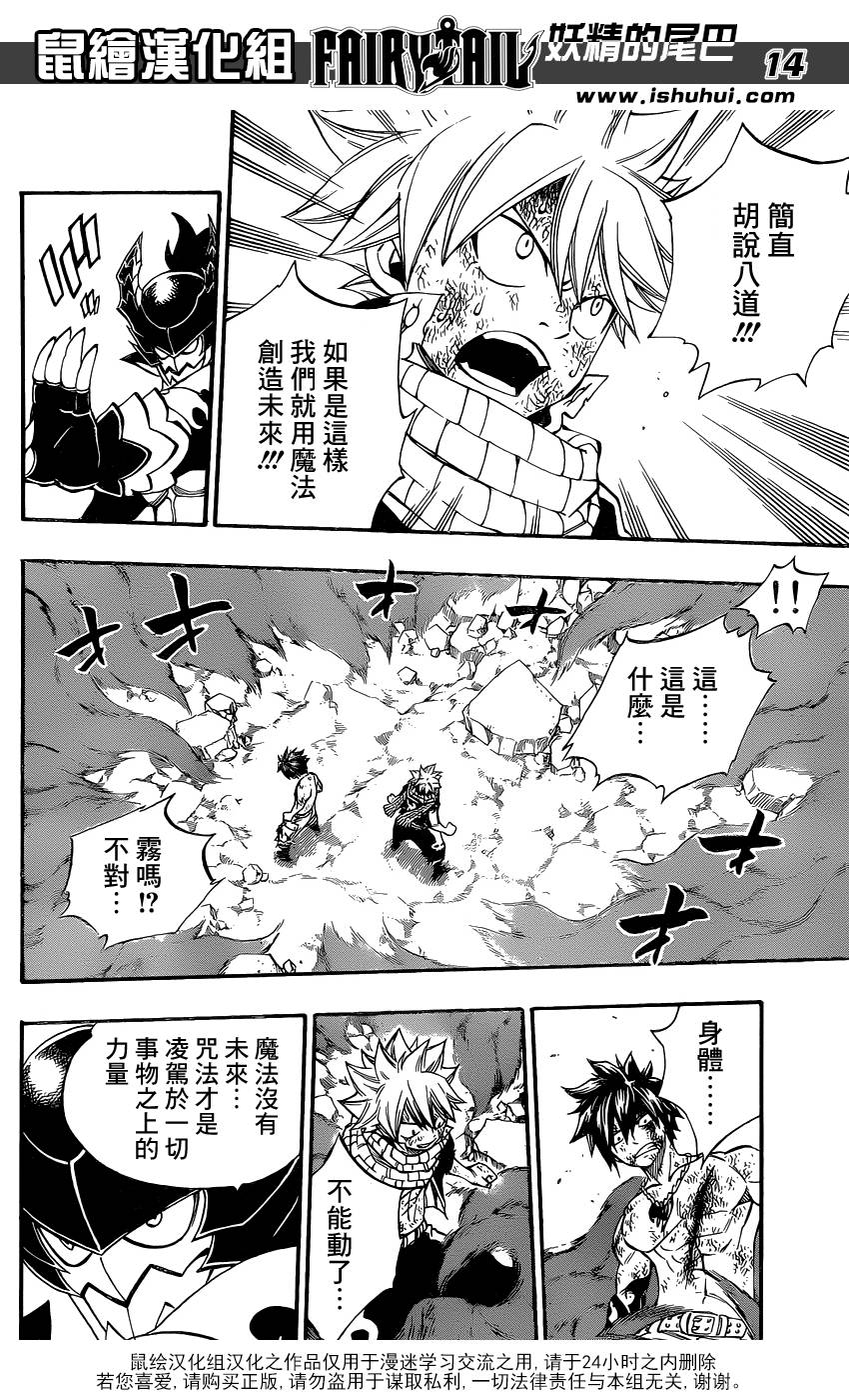 妖精的尾巴 第410话 第13页