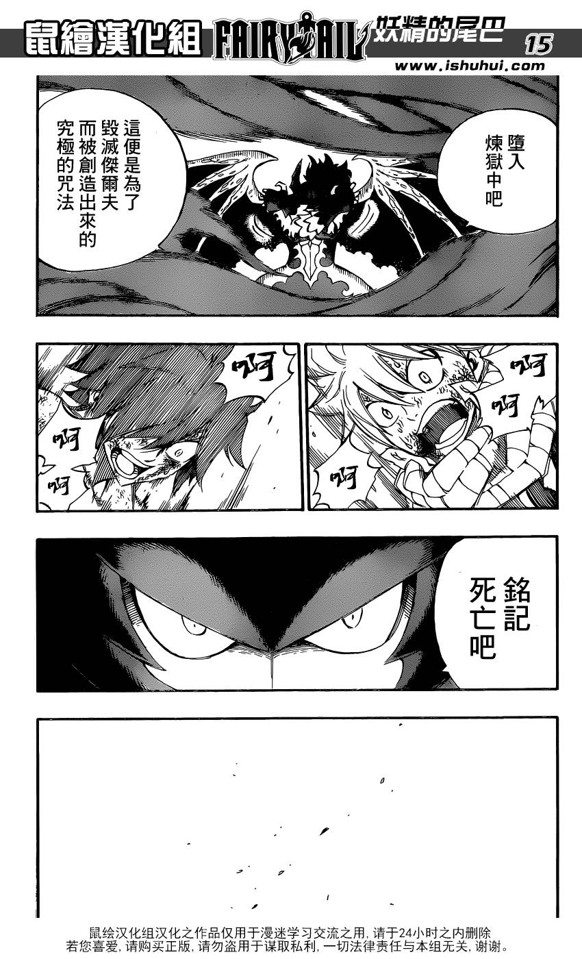 妖精的尾巴 第410话 第14页