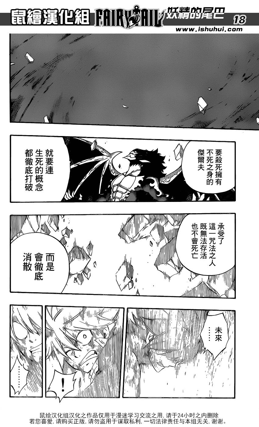 妖精的尾巴 第410话 第16页