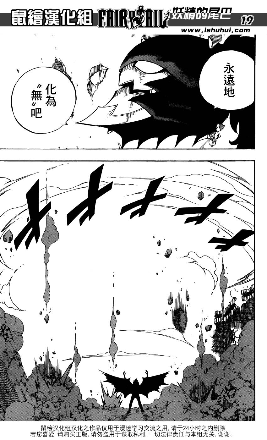 妖精的尾巴 第410话 第17页