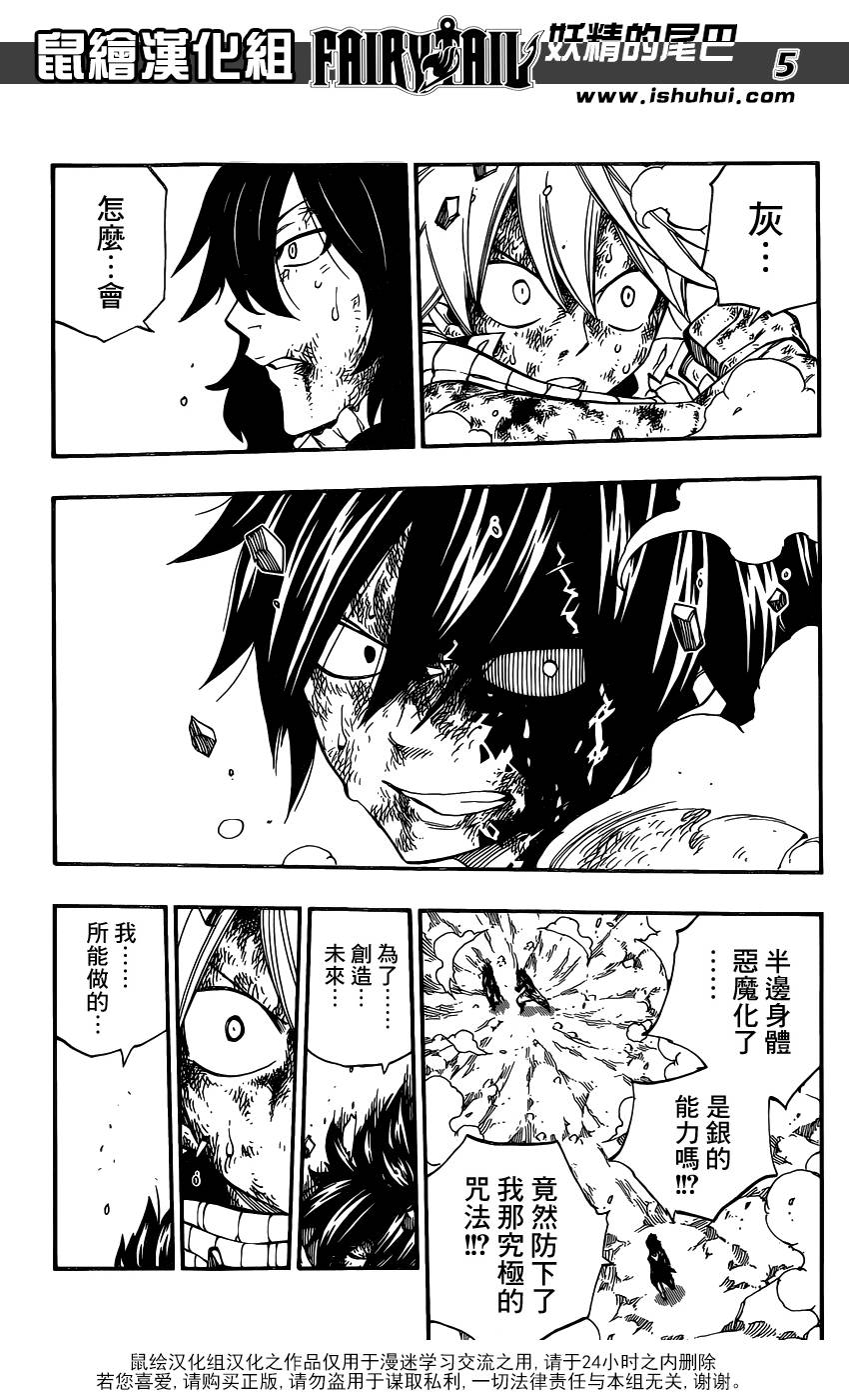 妖精的尾巴 第411话 第4页