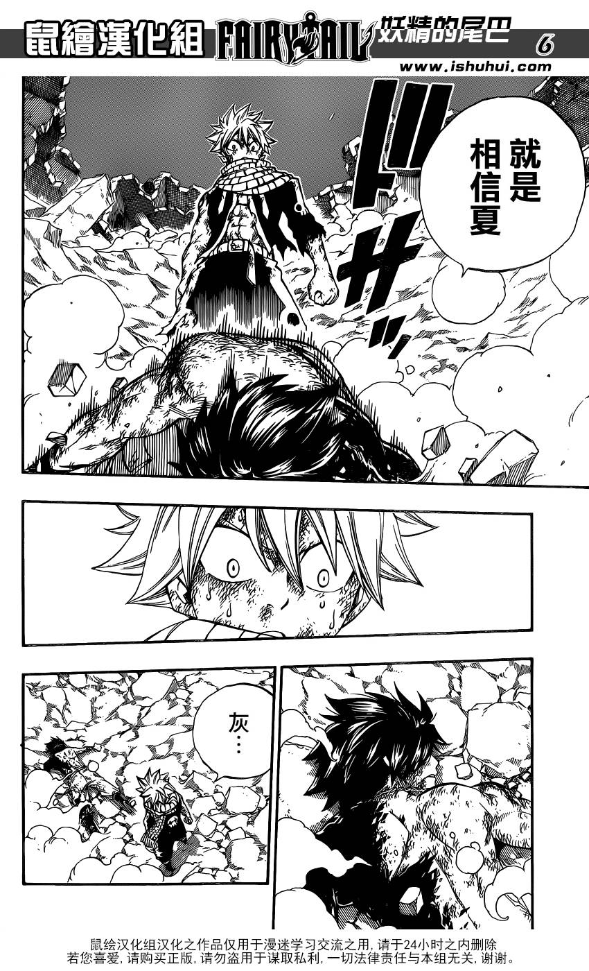 妖精的尾巴 第411话 第5页