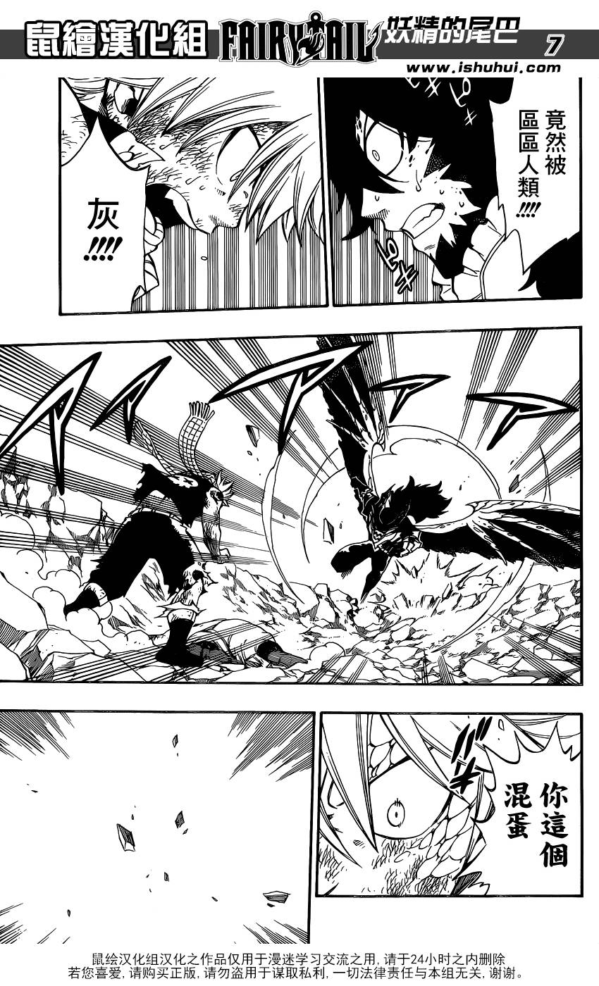 妖精的尾巴 第411话 第6页