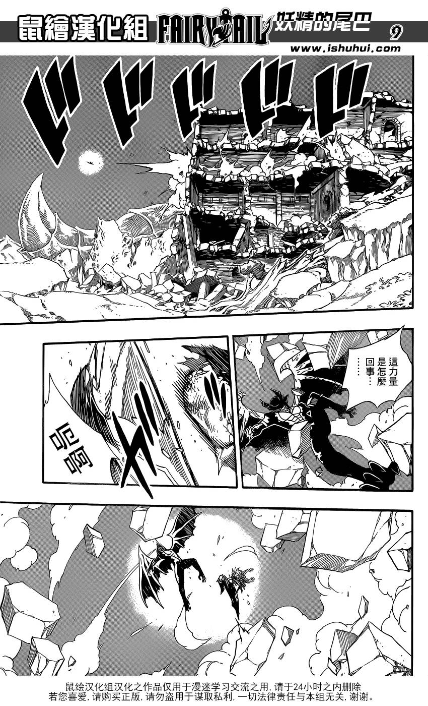 妖精的尾巴 第411话 第8页