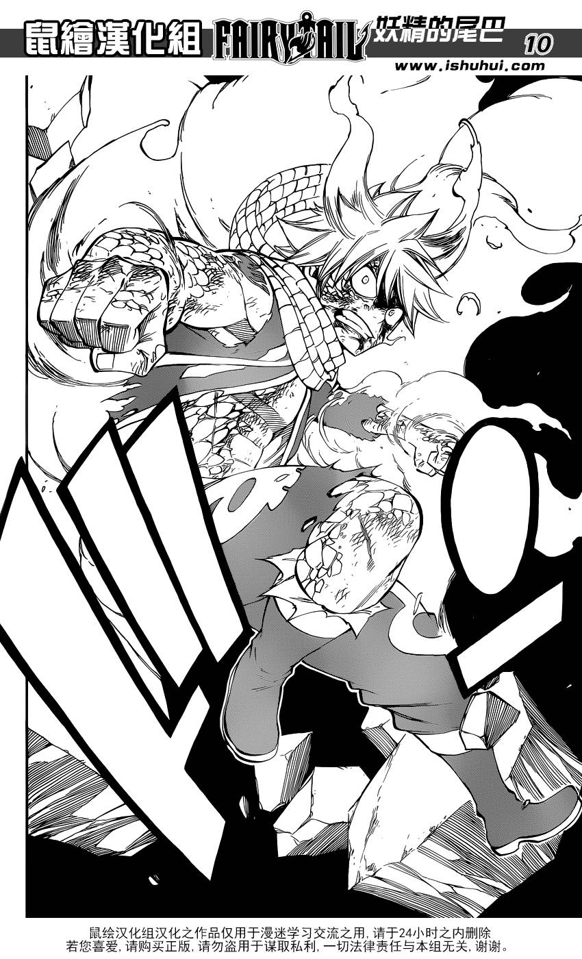 妖精的尾巴 第411话 第9页