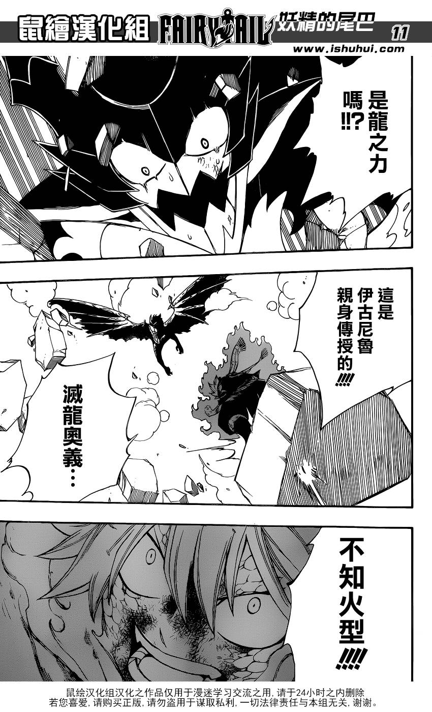 妖精的尾巴 第411话 第10页