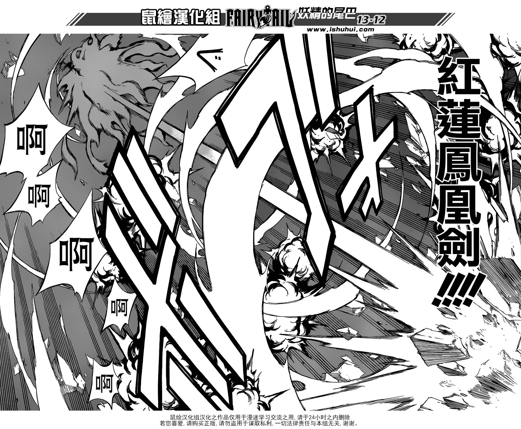 妖精的尾巴 第411话 第11页